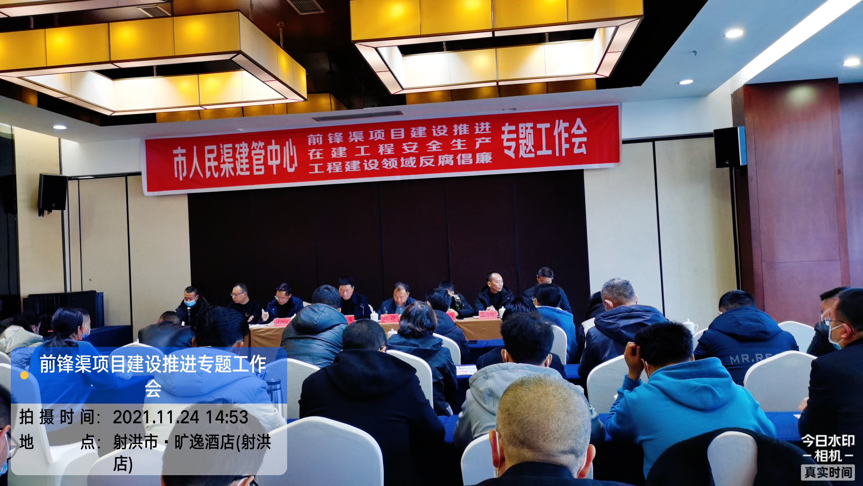 前锋渠项目建设推进专题工作会