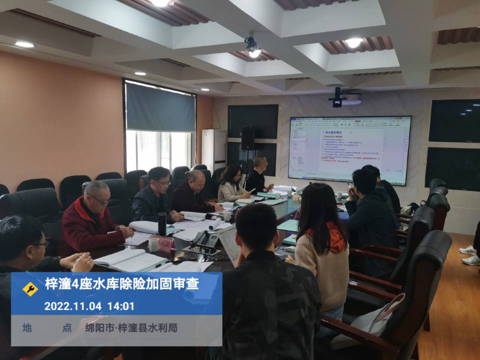 梓潼4座水库除险加固审查