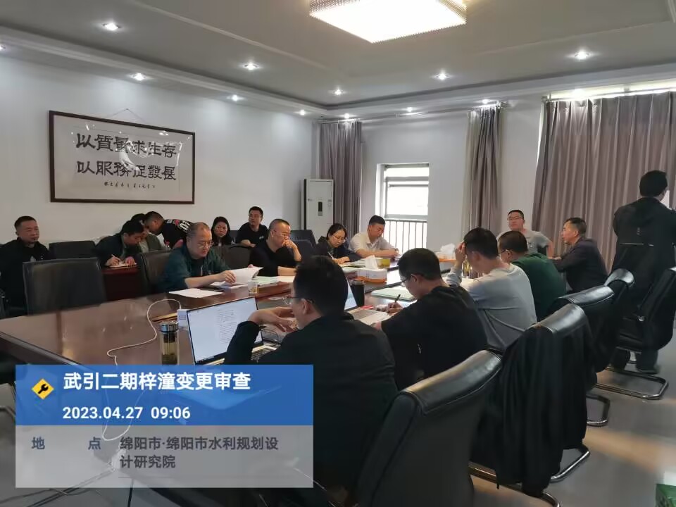 武引二期梓潼变更审查