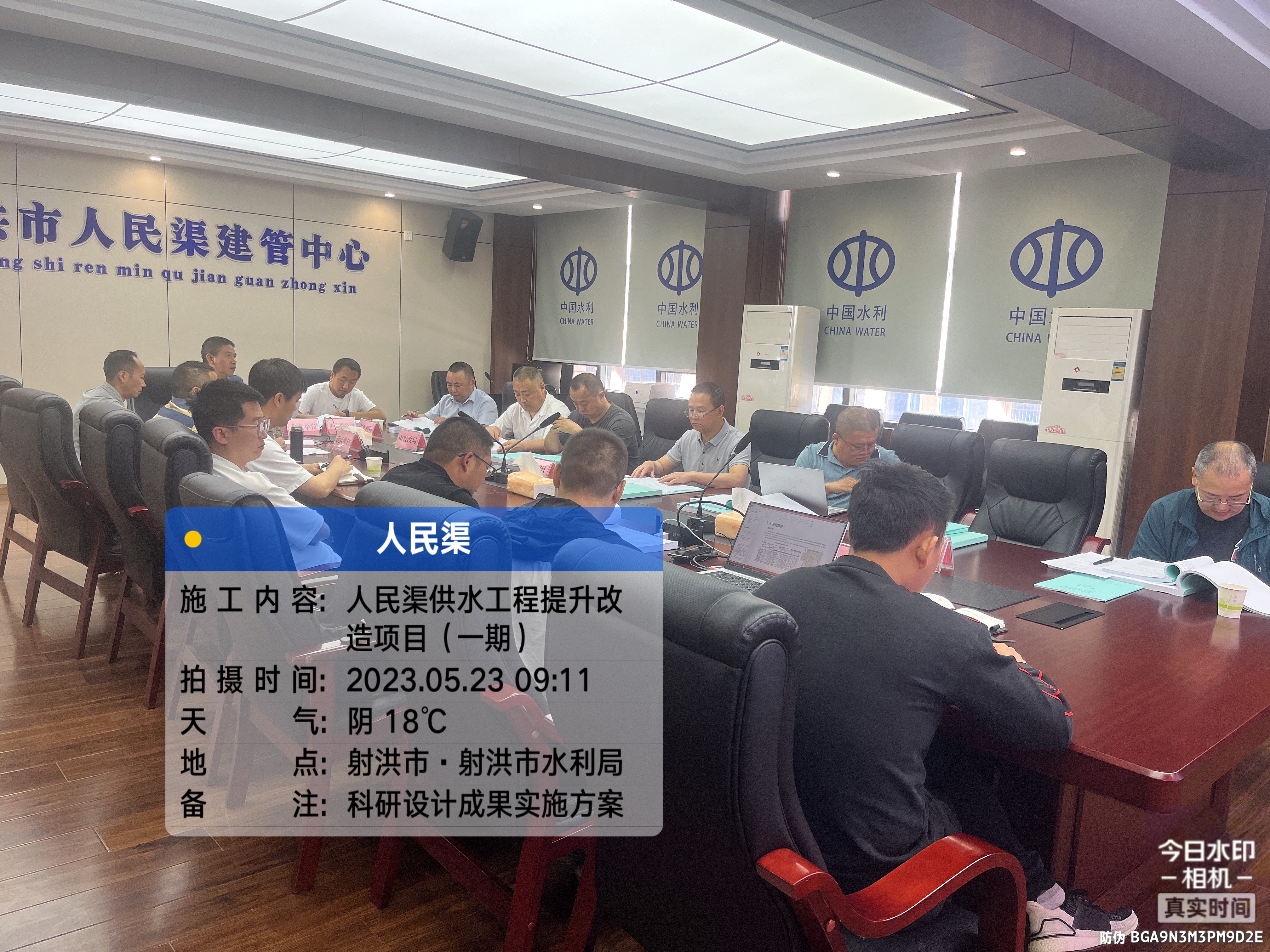 射洪市人民渠供水工程提升改造项目（一期）实施方案审查会